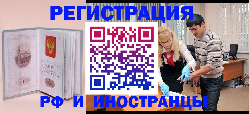 временная регистрация недорого в Кусе