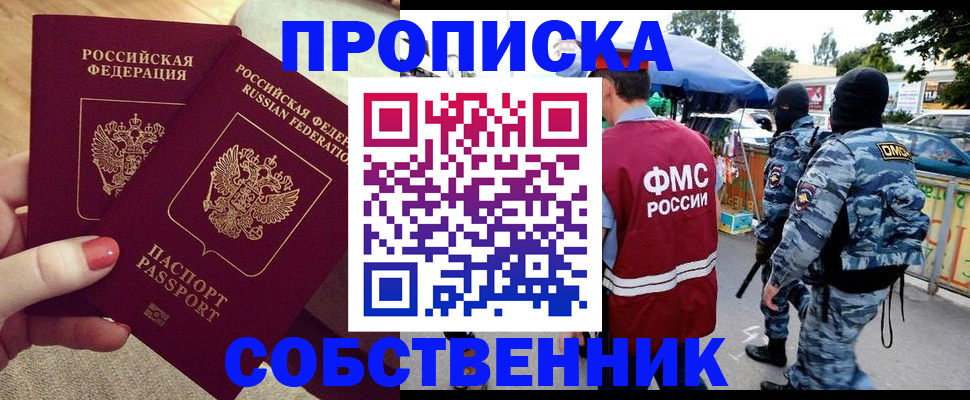 прописка 2025 в Кусе